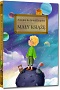 Ma�y Ksi��� - Antoine de Saint-Exup�ry